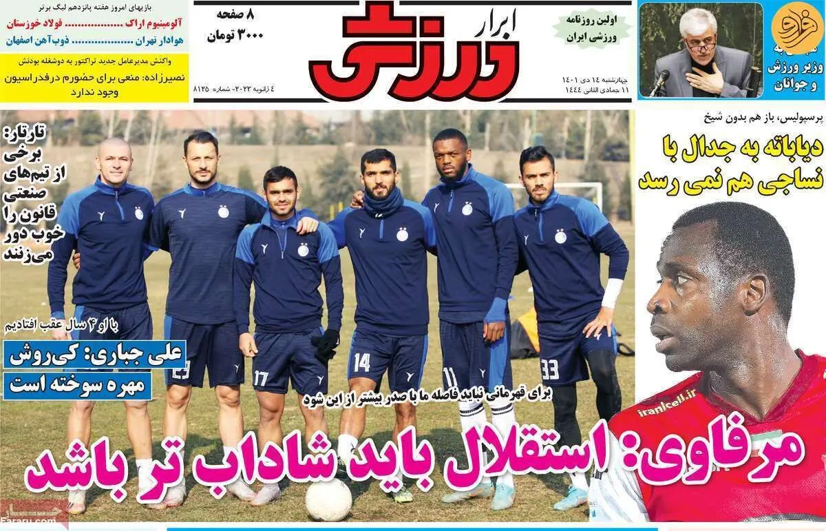 سپاهان به پرسپولیس بازیکن نمی‌دهد؛ کیوسک ۱۴ دی