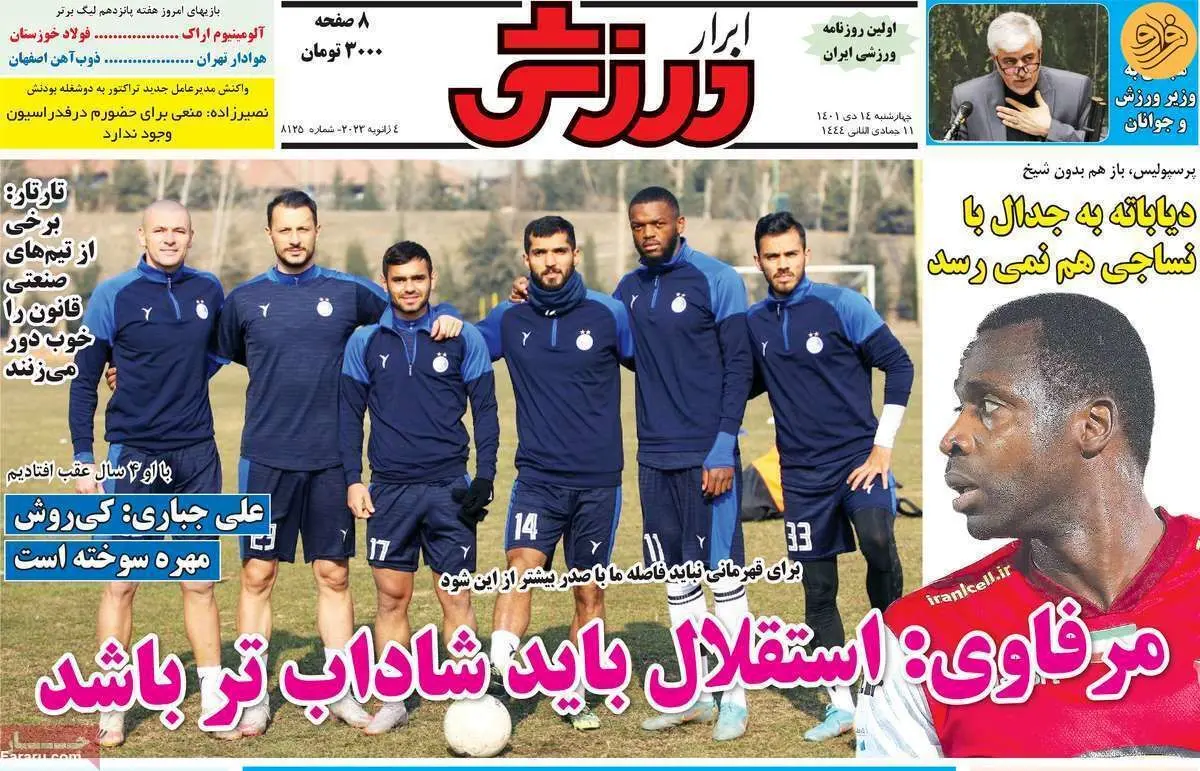 سپاهان به پرسپولیس بازیکن نمی‌دهد؛ کیوسک ۱۴ دی