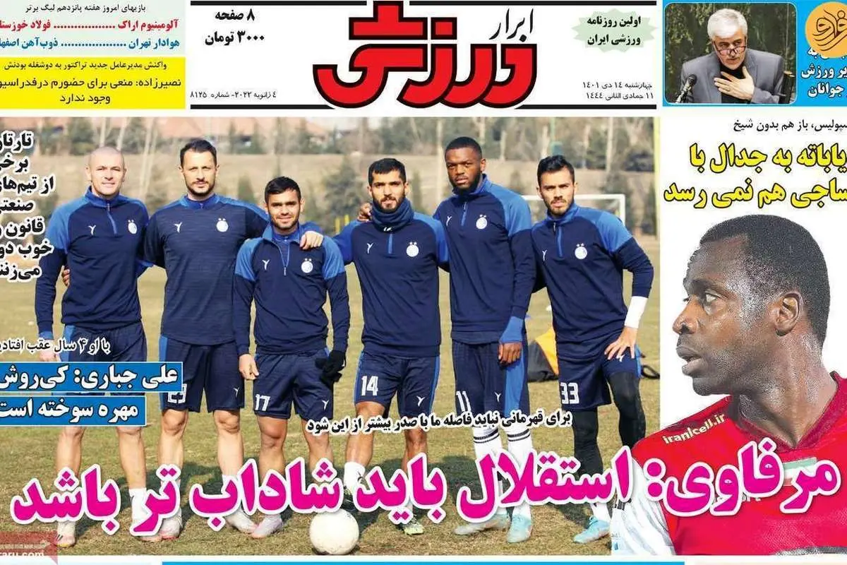 سپاهان به پرسپولیس بازیکن نمیدهد؛ کیوسک ۱۴ دی