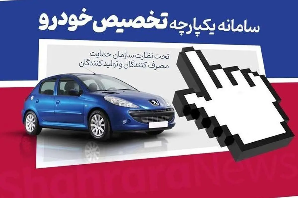 زمان قرعه کشی ایران خودرو اعلام شد
