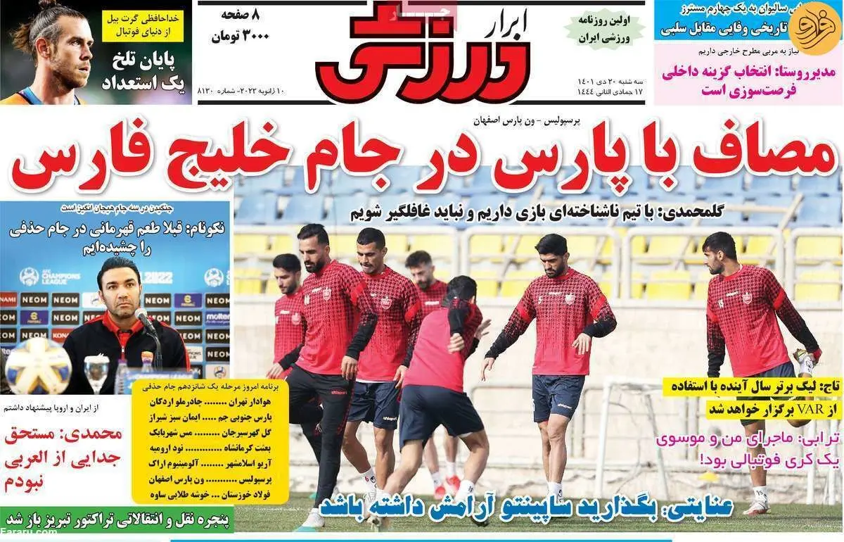 شرط بازگشت پرسپولیس به آسیا؛ کیوسک ۲۰ دی
