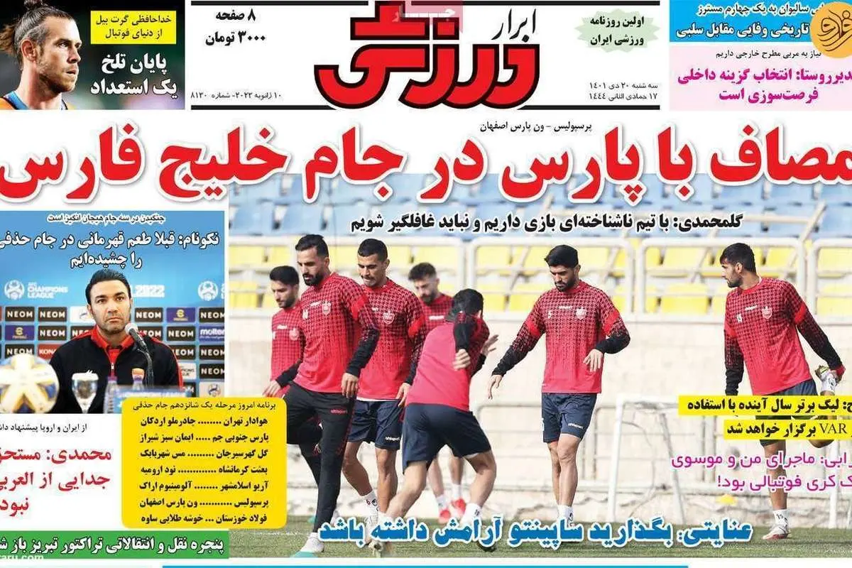 شرط بازگشت پرسپولیس به آسیا؛ کیوسک ۲۰ دی