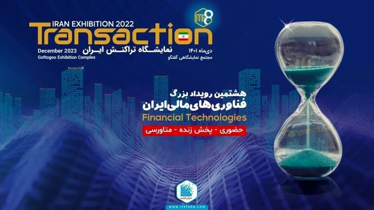 رویش سبز فناوران در هوای سرد زمستان
