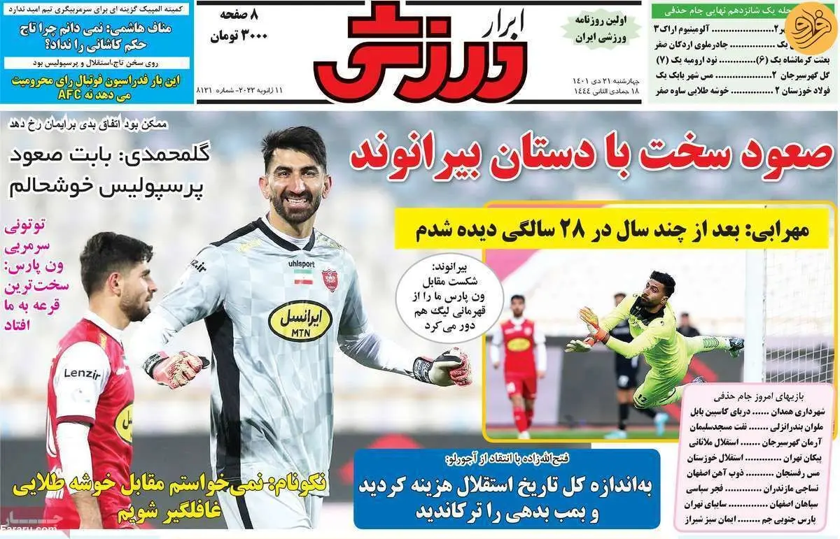 برانکو به تیم ملی نزدیک شد؛ کیوسک ۲۱ دی