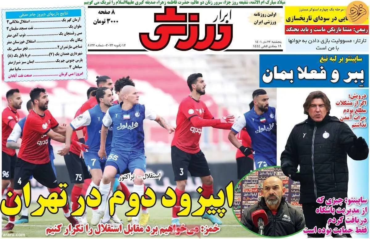 خبر خوش برای استقلال؛ کیوسک ۲۲ دی