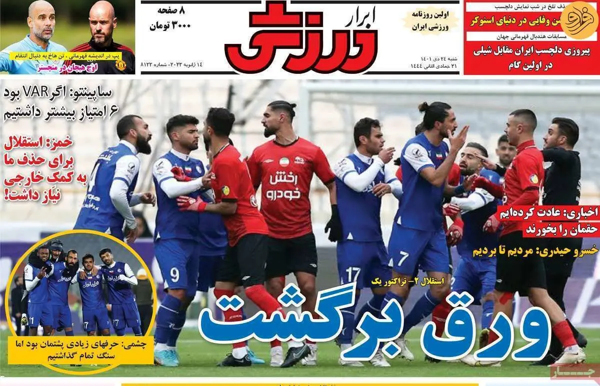 حرکت چراغ خاموش پرسپولیس در نقل و انتقالات؛ کیوسک ۲۴ دی