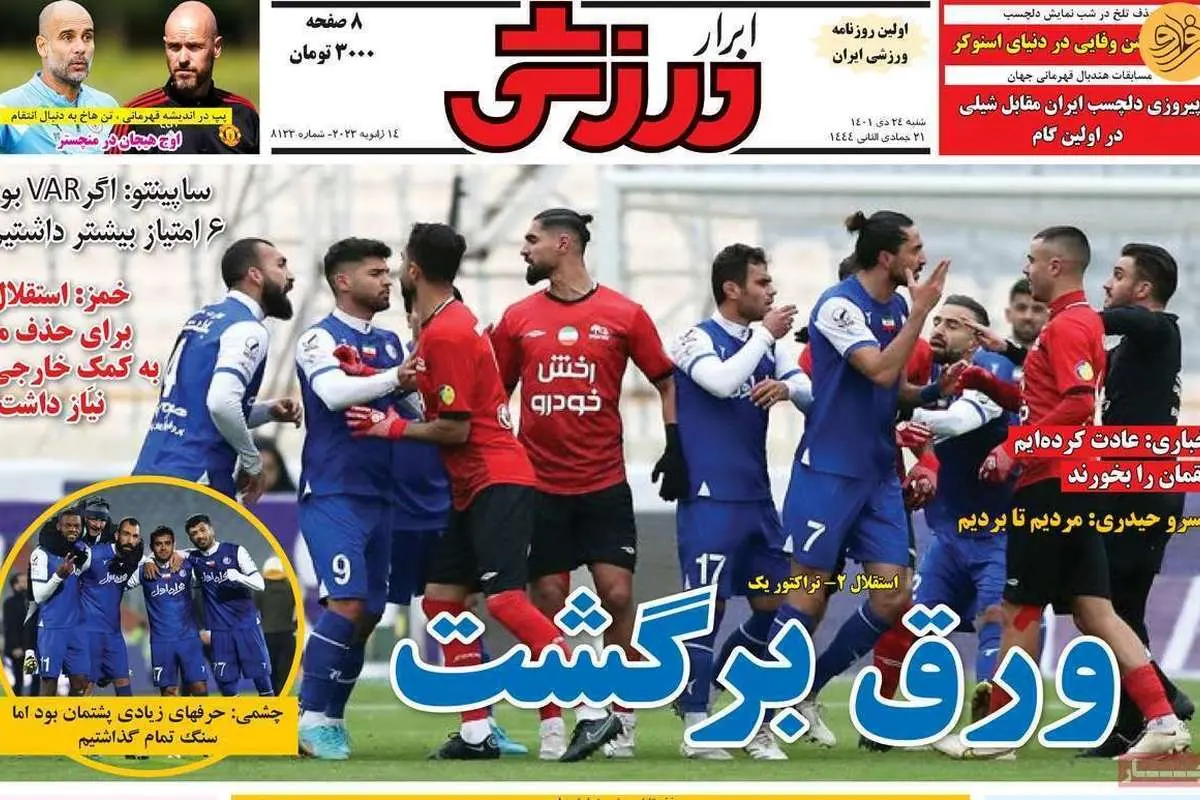 حرکت چراغ خاموش پرسپولیس در نقل و انتقالات؛ کیوسک ۲۴ دی