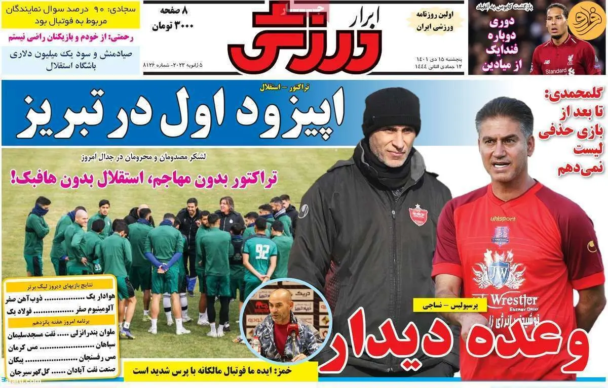 تیم‌های عربی بازیکنان پرسپولیس را هوایی کردند؛ کیوسک ۱۵ دی