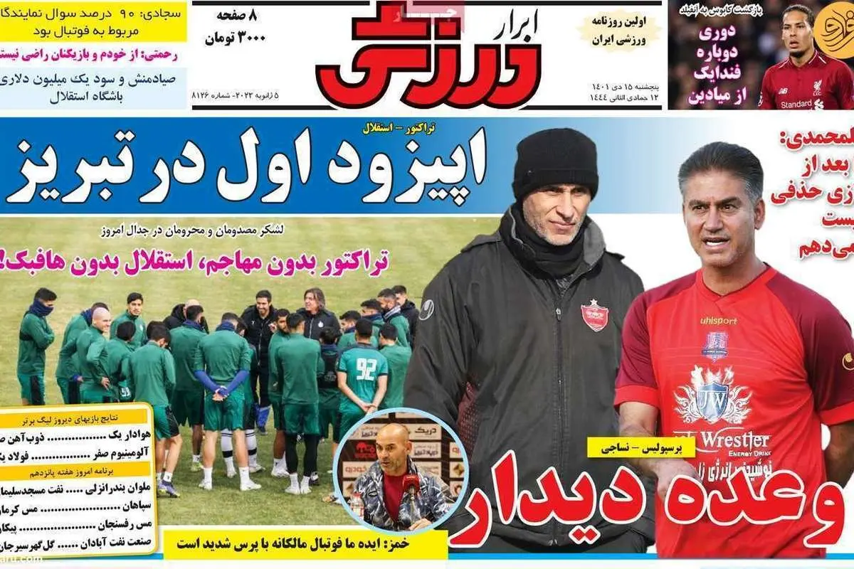 تیمهای عربی بازیکنان پرسپولیس را هوایی کردند؛ کیوسک ۱۵ دی