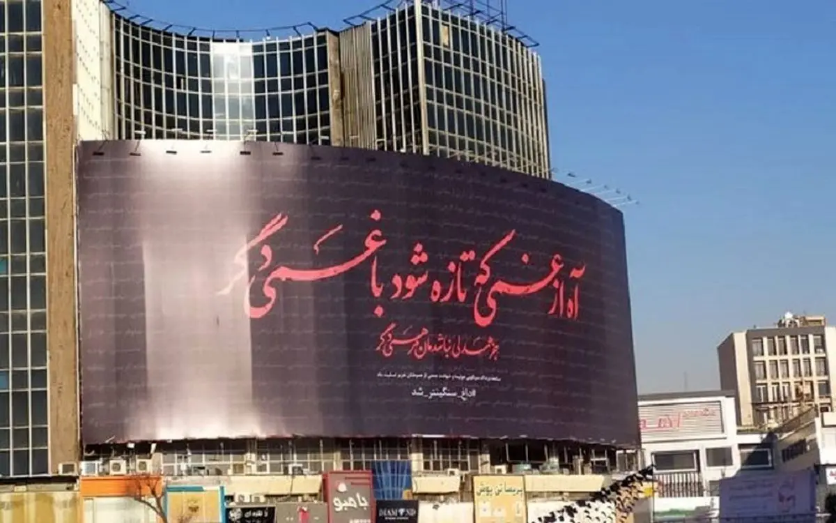 (عکس) دیوارنگاره میدان ولیعصر درباره سرنگونی هواپیمای اوکراینی