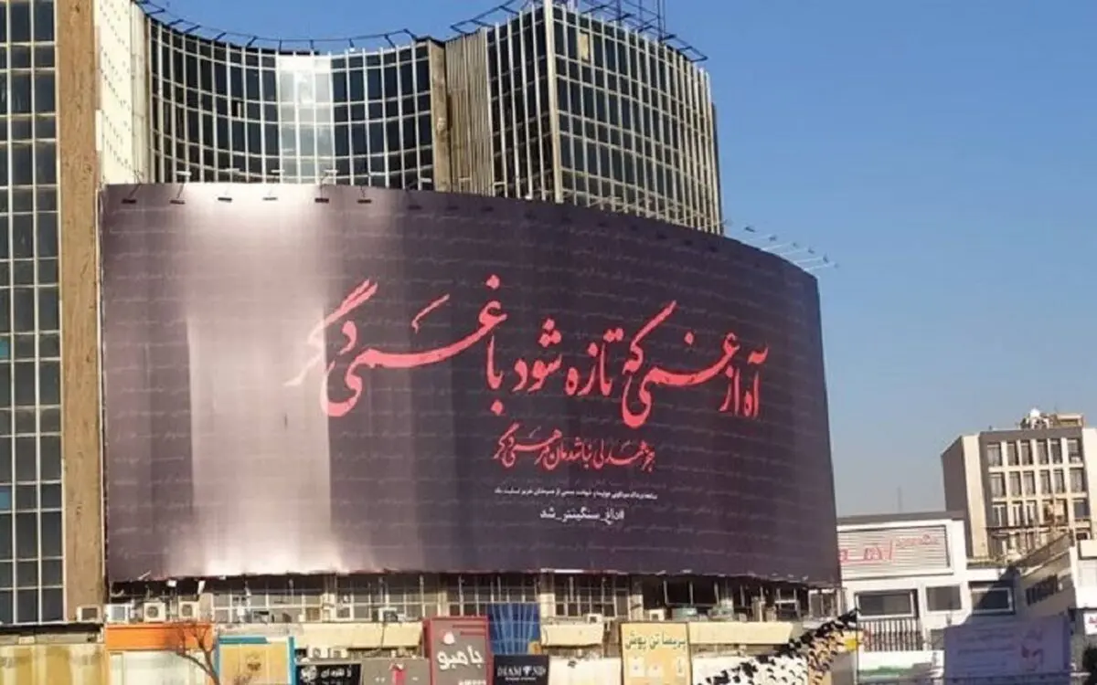(عکس) دیوارنگاره میدان ولیعصر درباره سرنگونی هواپیمای اوکراینی