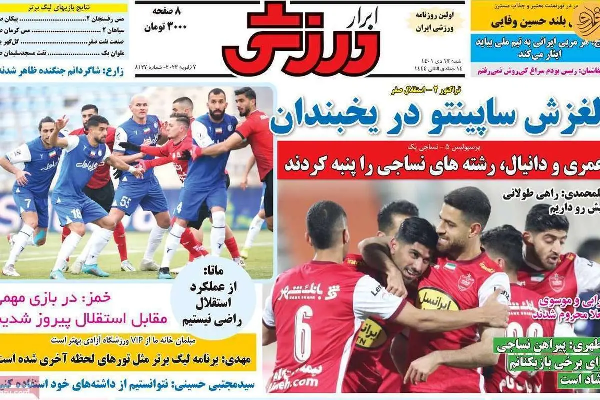 علی دایی جانباز ورزش ایران است؛ کیوسک ۱۷ دی
