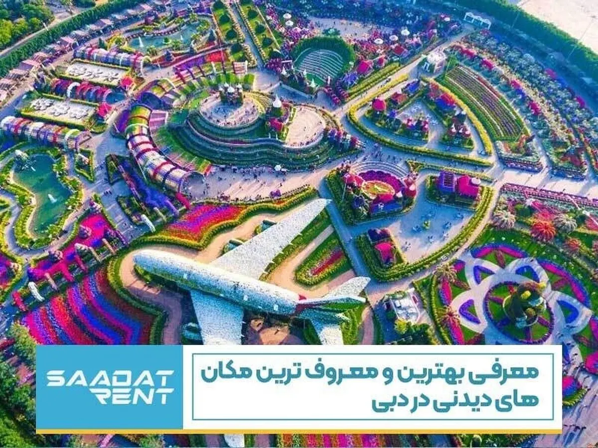 معرفی بهترین و معروف ترین مکان های دیدنی در دبی