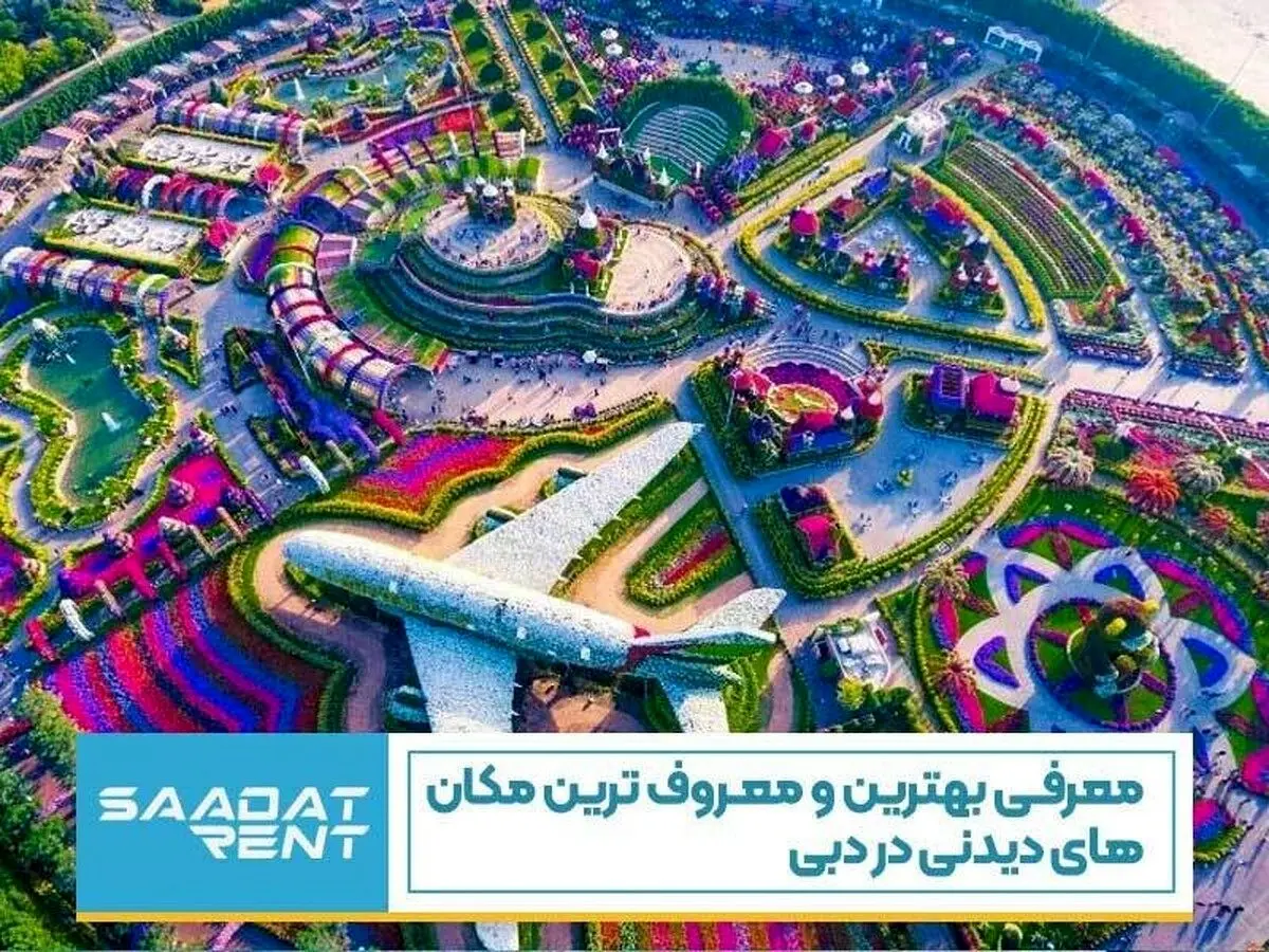 معرفی بهترین و معروف ترین مکان های دیدنی در دبی