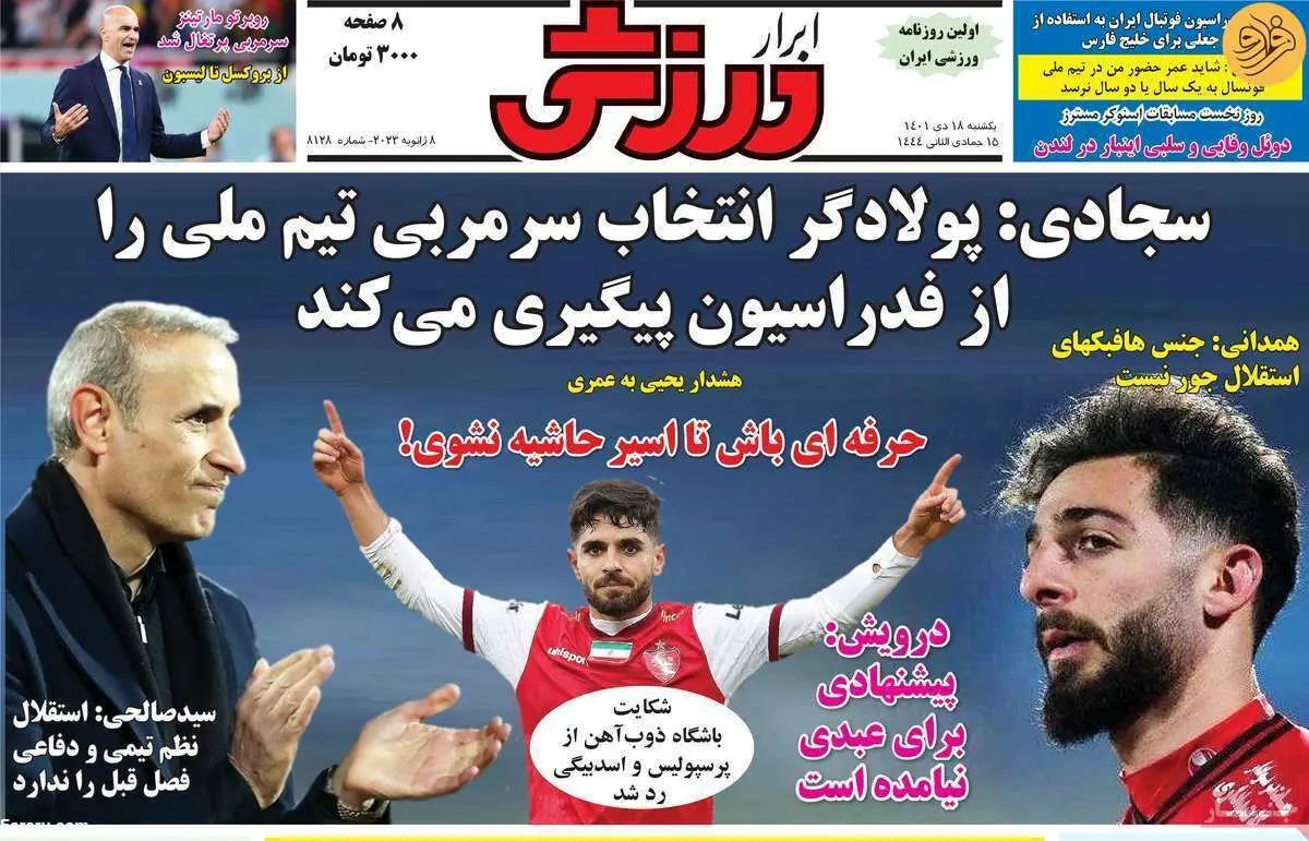 جلسه مشکوک با چند بازیکن استقلال؛ کیوسک ۱۸ دی