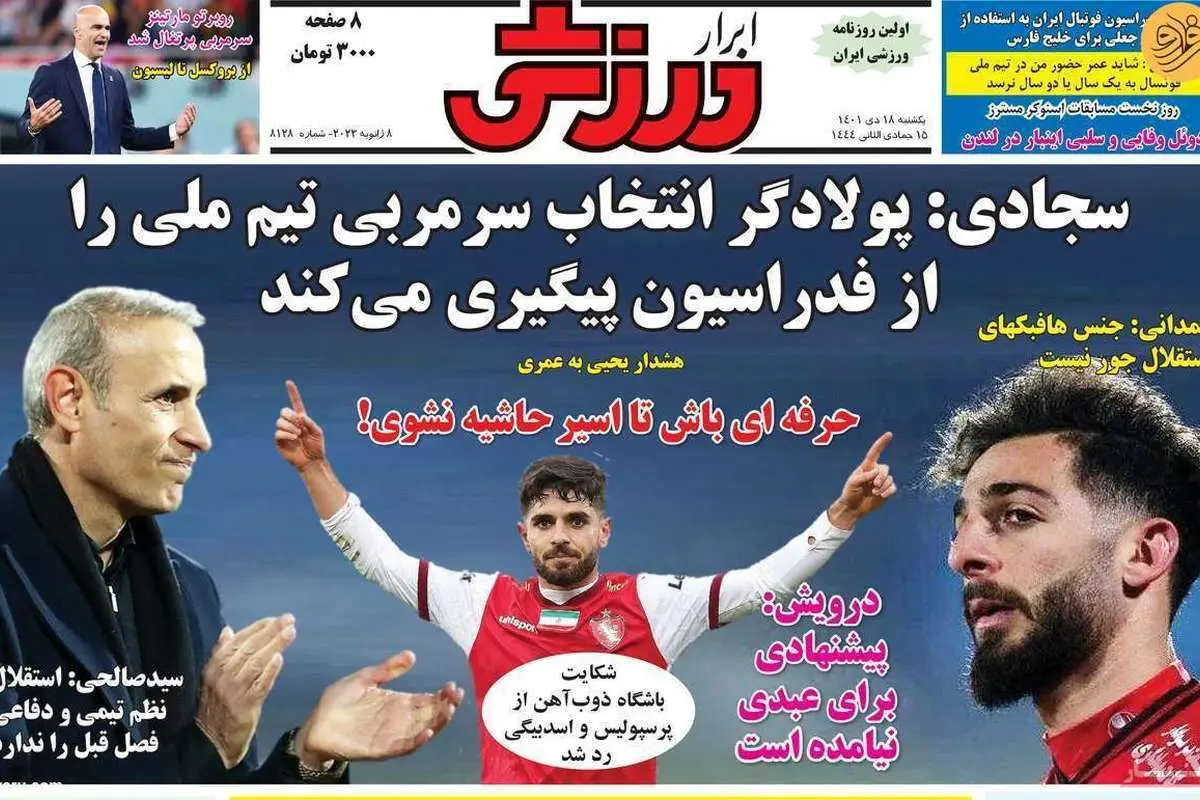 جلسه مشکوک با چند بازیکن استقلال؛ کیوسک ۱۸ دی