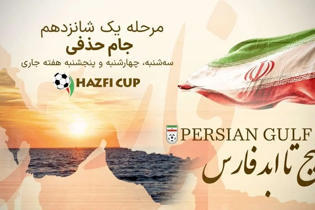 هفته فوتبالی مزین به نام خلیج فارس