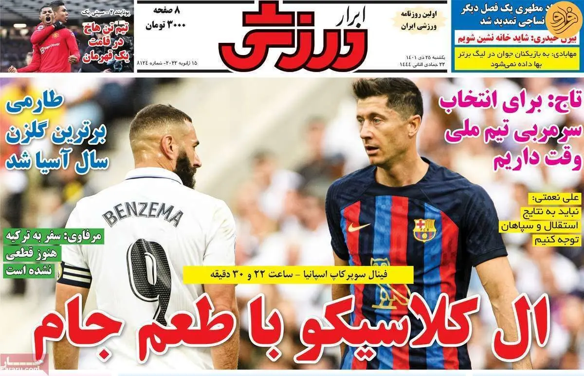 این ۳ نفر گزینه سرمربیگری استقلال نیستند؛ کیوسک ۲۵ دی