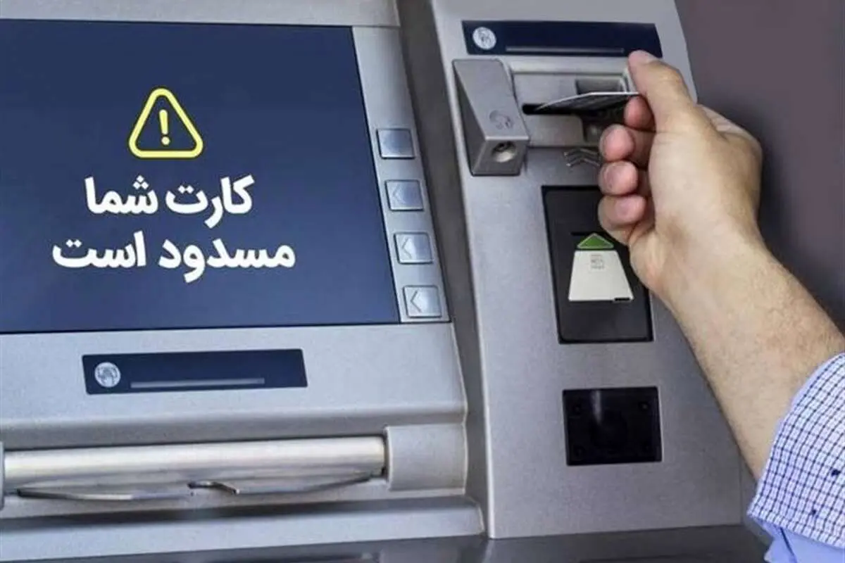 مسدودی کارت‌های بانکی مهاجرین افغانستانی در منفی چند درجه