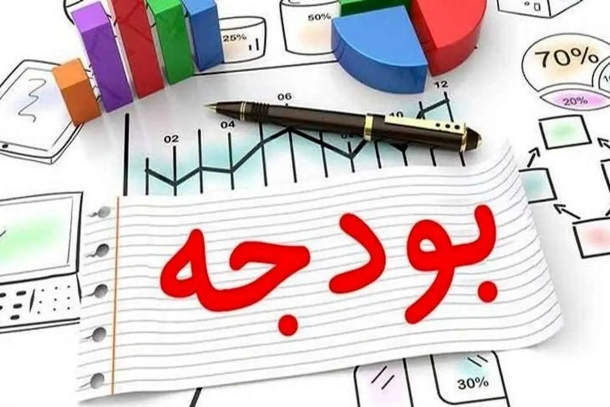 بودجهای برای گذران روزها