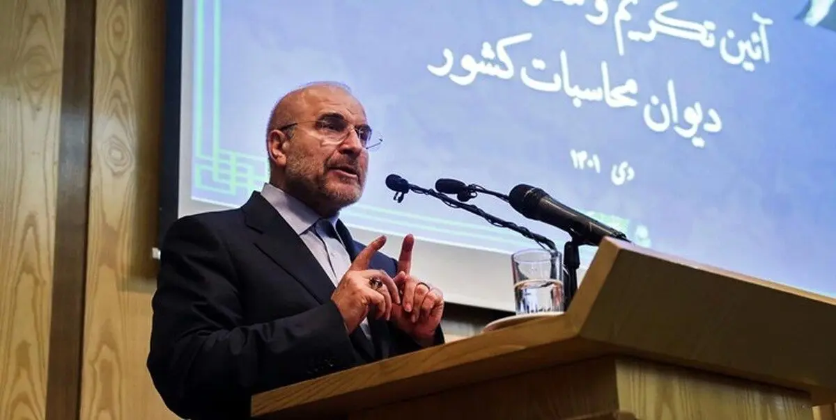 قالیباف: مردم باید در جریان دخل‌ و خرج کشور باشند و بر آن نظارت کنند
