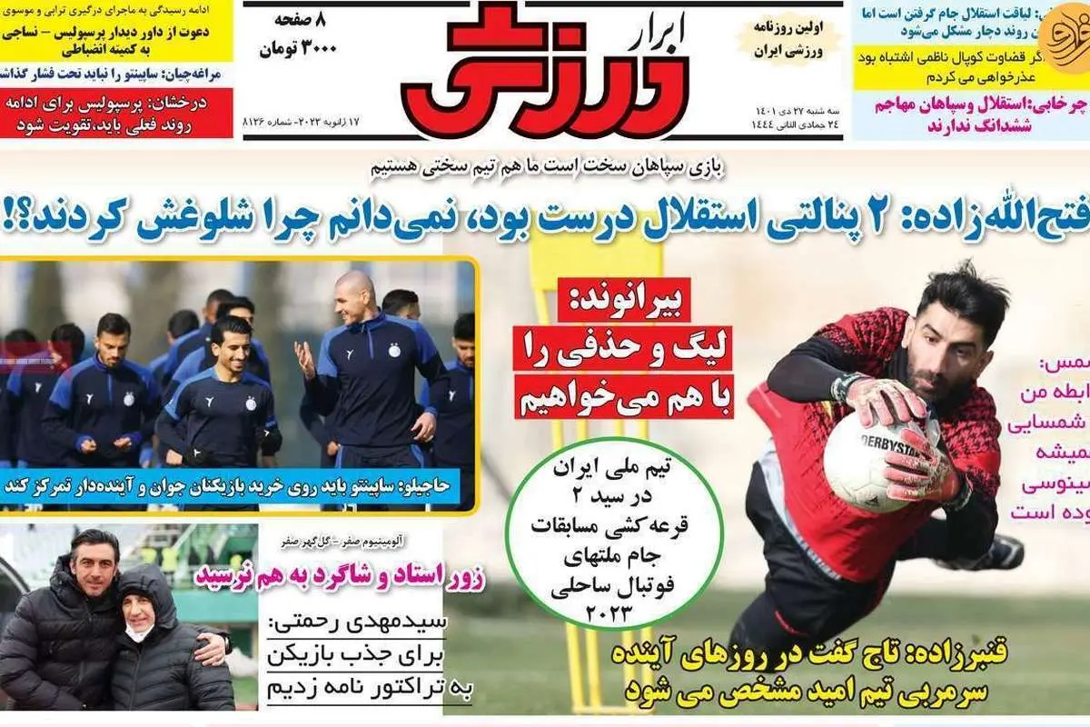 تلاش پنهان پرسپولیس برای خرید مهاجم خارجی؛ کیوسک ۲۷ دی