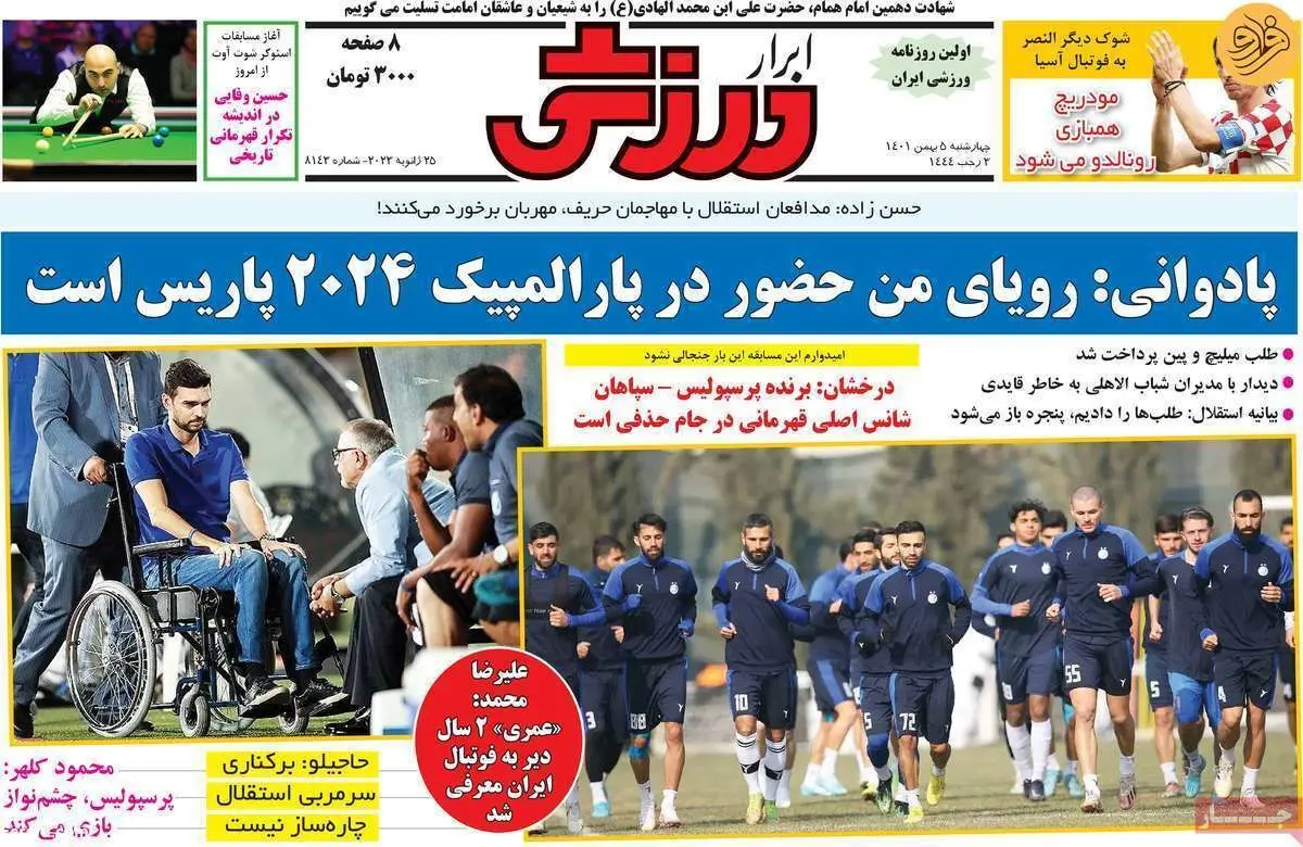 قلی‌زاده به پرسپولیس می‌رود؟ کیوسک ۵ بهمن