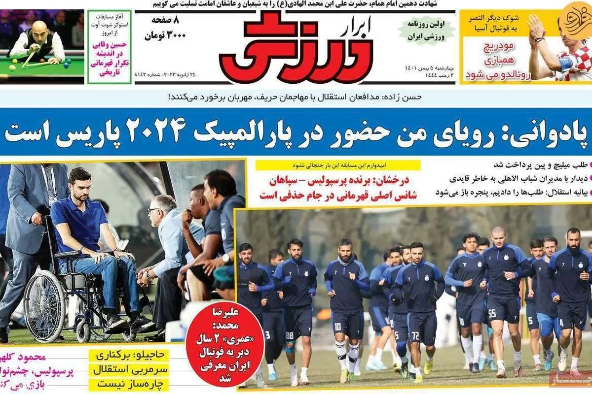 قلی‌زاده به پرسپولیس می‌رود؟ کیوسک ۵ بهمن