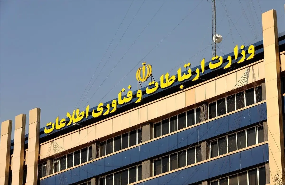واکنش وزارت ارتباطات به کارت زرد مجلس
