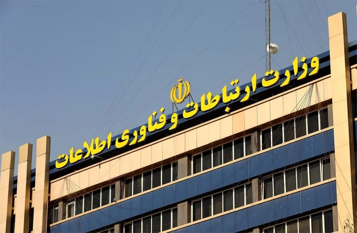 واکنش وزارت ارتباطات به کارت زرد مجلس