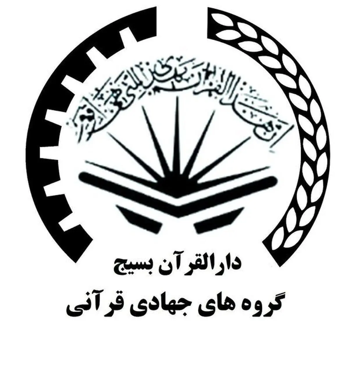 بیانیه جامعه قرآنی در پی اهانت به ساحت قرآن