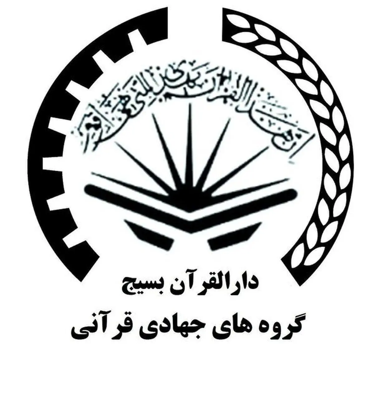 بیانیه جامعه قرآنی در پی اهانت به ساحت قرآن