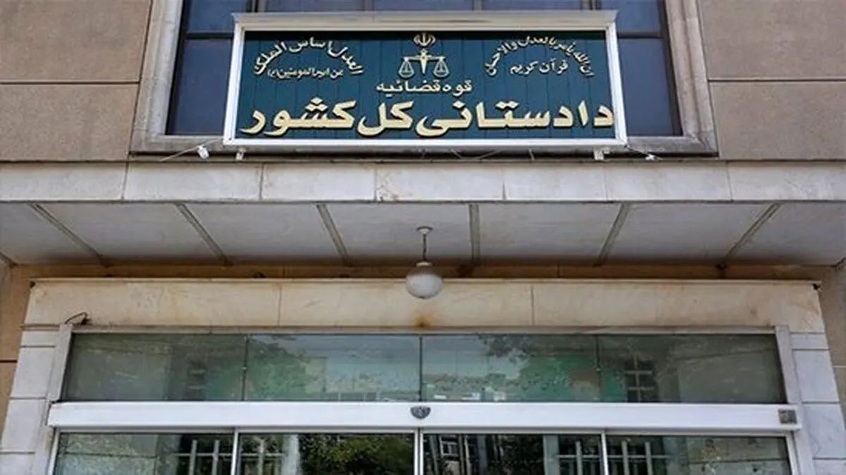 اطلاعیه دادستانی در مورد هزینه‌های مدارس رعایت حقوق مردم
