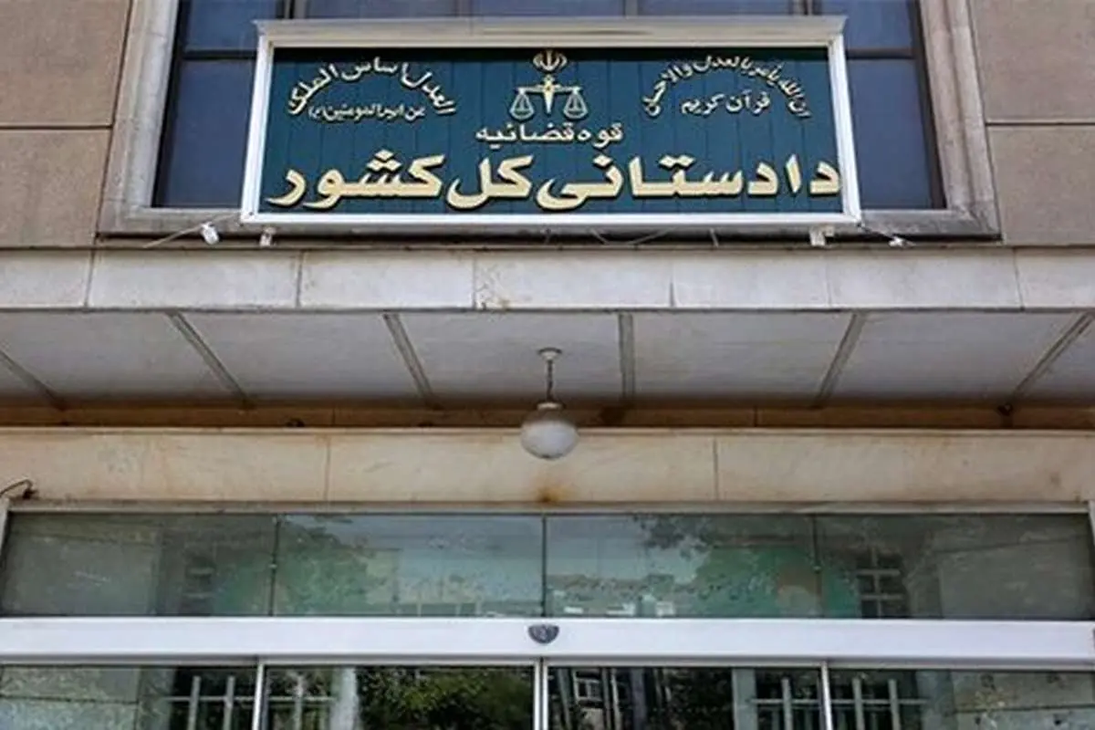 اطلاعیه دادستانی در مورد هزینههای مدارس رعایت حقوق مردم