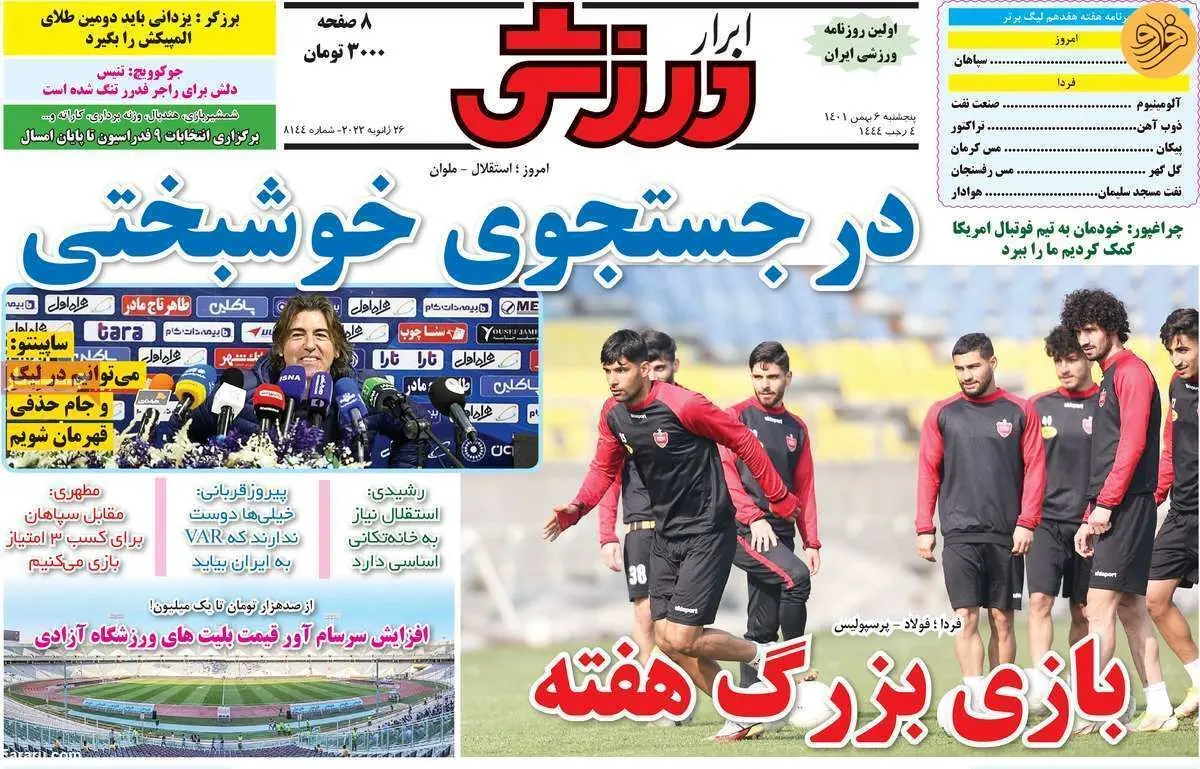 یحیی گل‌محمدی سورپرایز جدید رو می‌کند؛ کیوسک ۶ بهمن