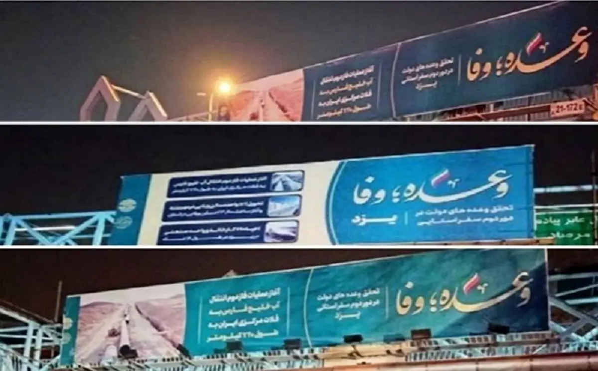 بیلبورد متفاوت و خبرساز از دولت رئیسی در تهران