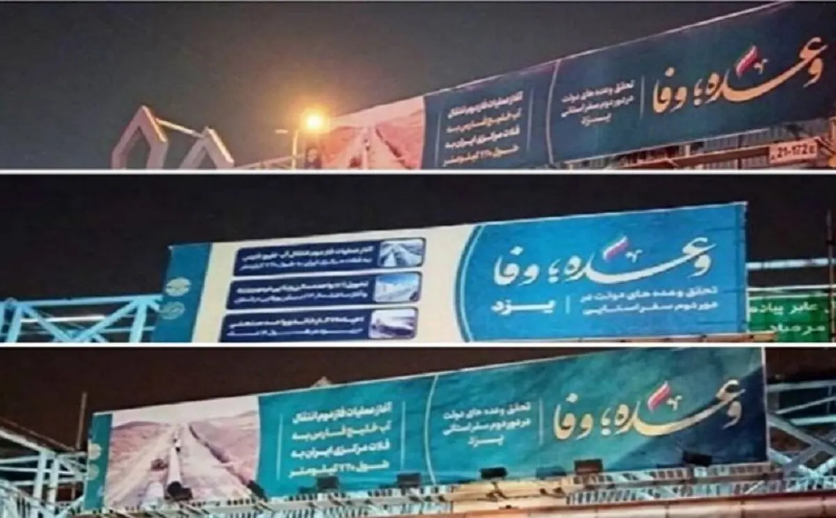 بیلبورد متفاوت و خبرساز از دولت رئیسی در تهران