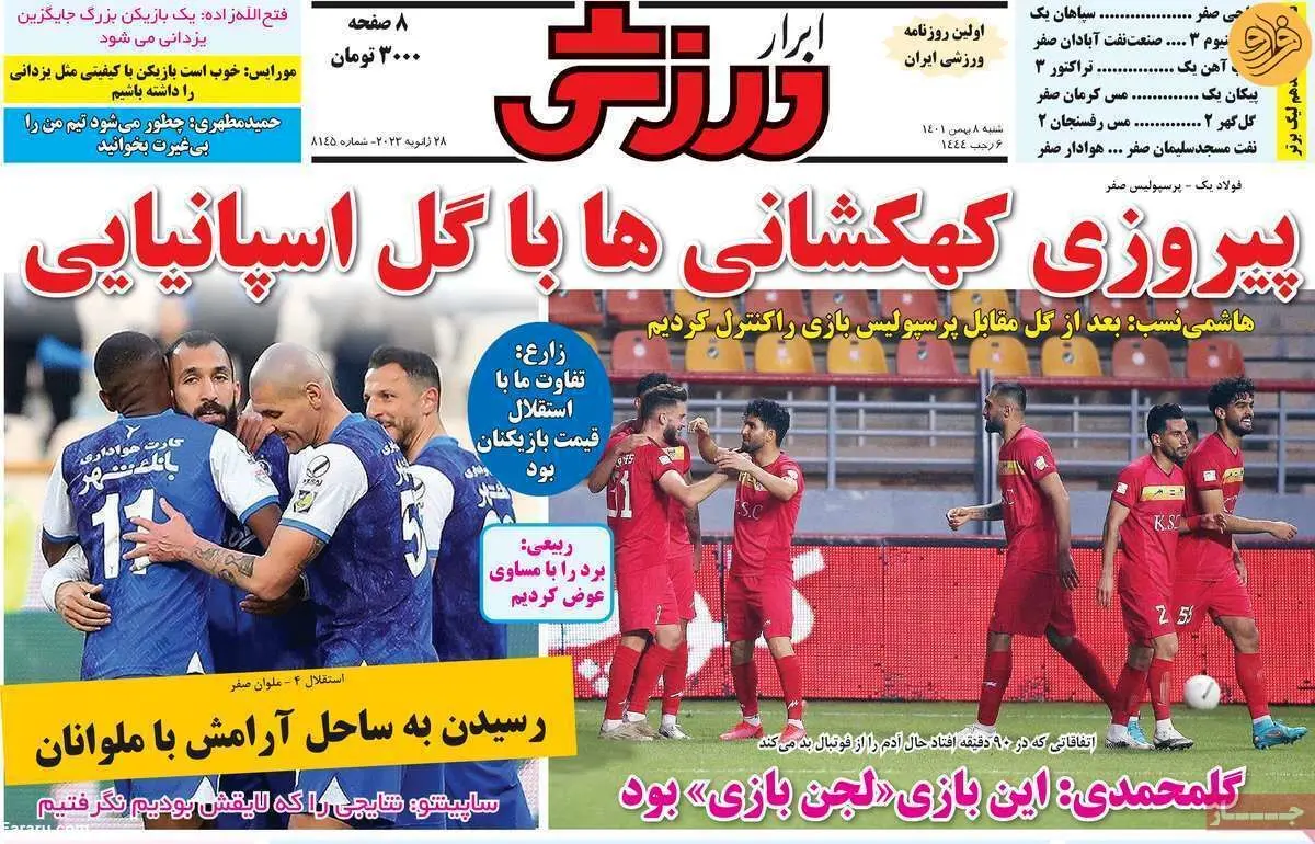 پشت پرده درگیری در رختکن استقلال؛ کیوسک ۸ بهمن
