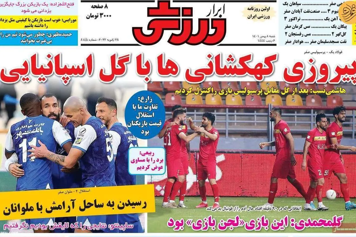 پشت پرده درگیری در رختکن استقلال؛ کیوسک ۸ بهمن
