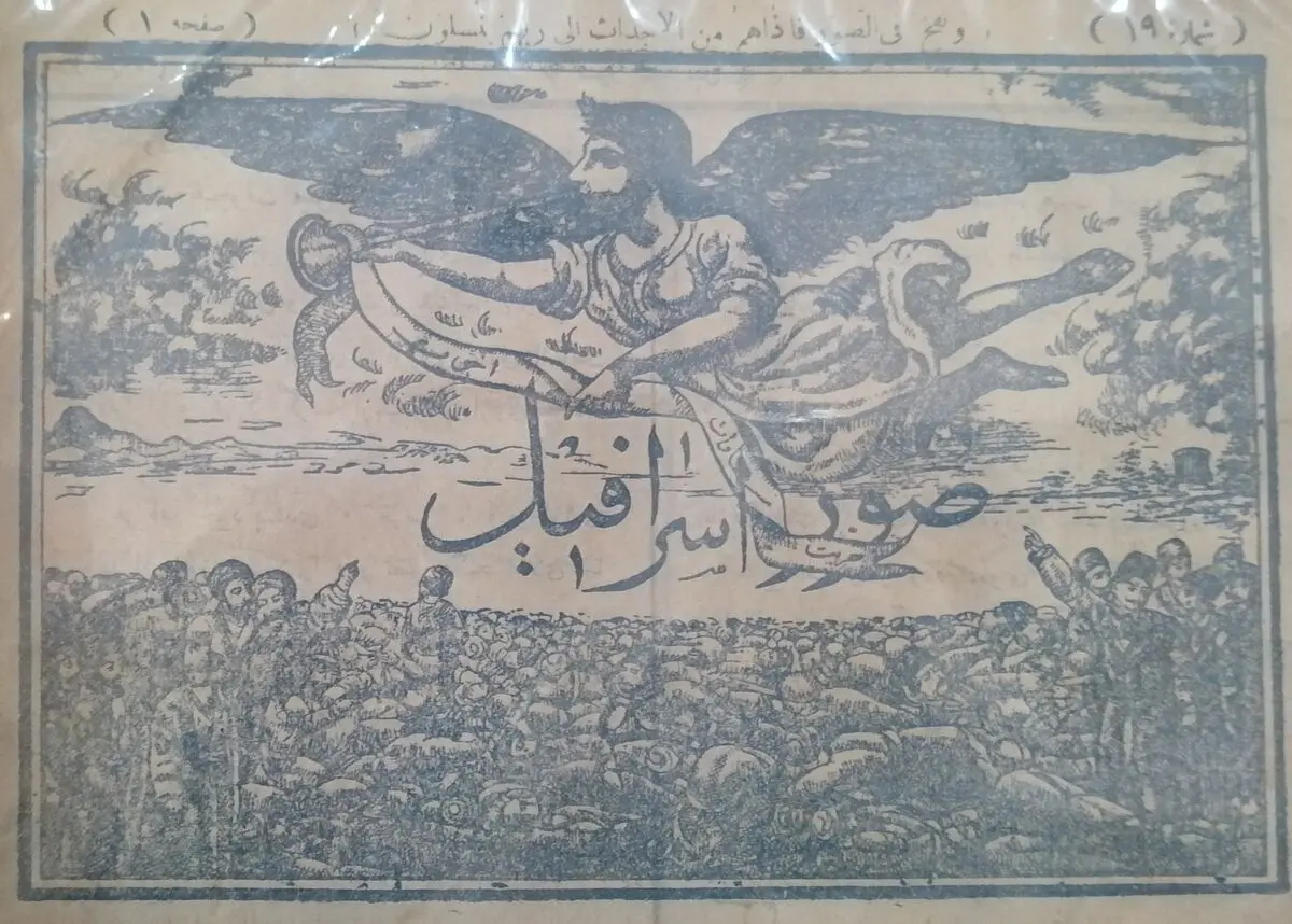علم «اکونومی» محمد علیشاه به روایت دهخدا
