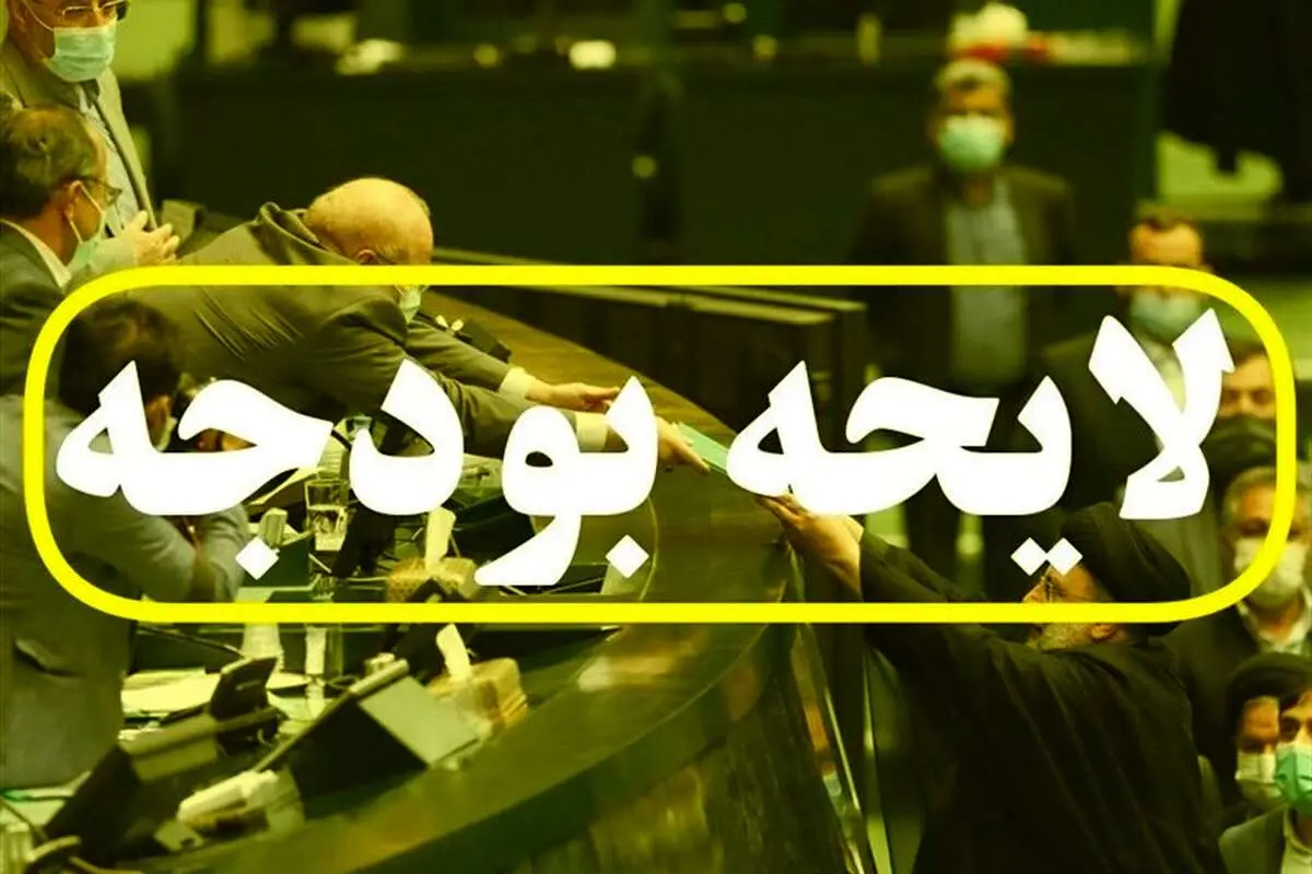 پیش‌بینی کسری ۲۰۰ هزار میلیارد تومانی بودجه ۱۴۰۲