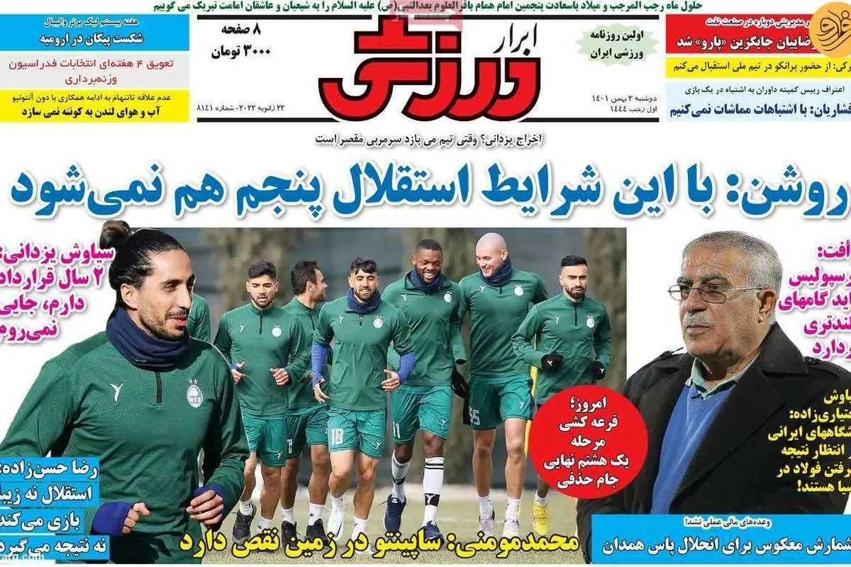 از دوستتان چه خبر آقای تاج؛ کیوسک ۳ بهمن