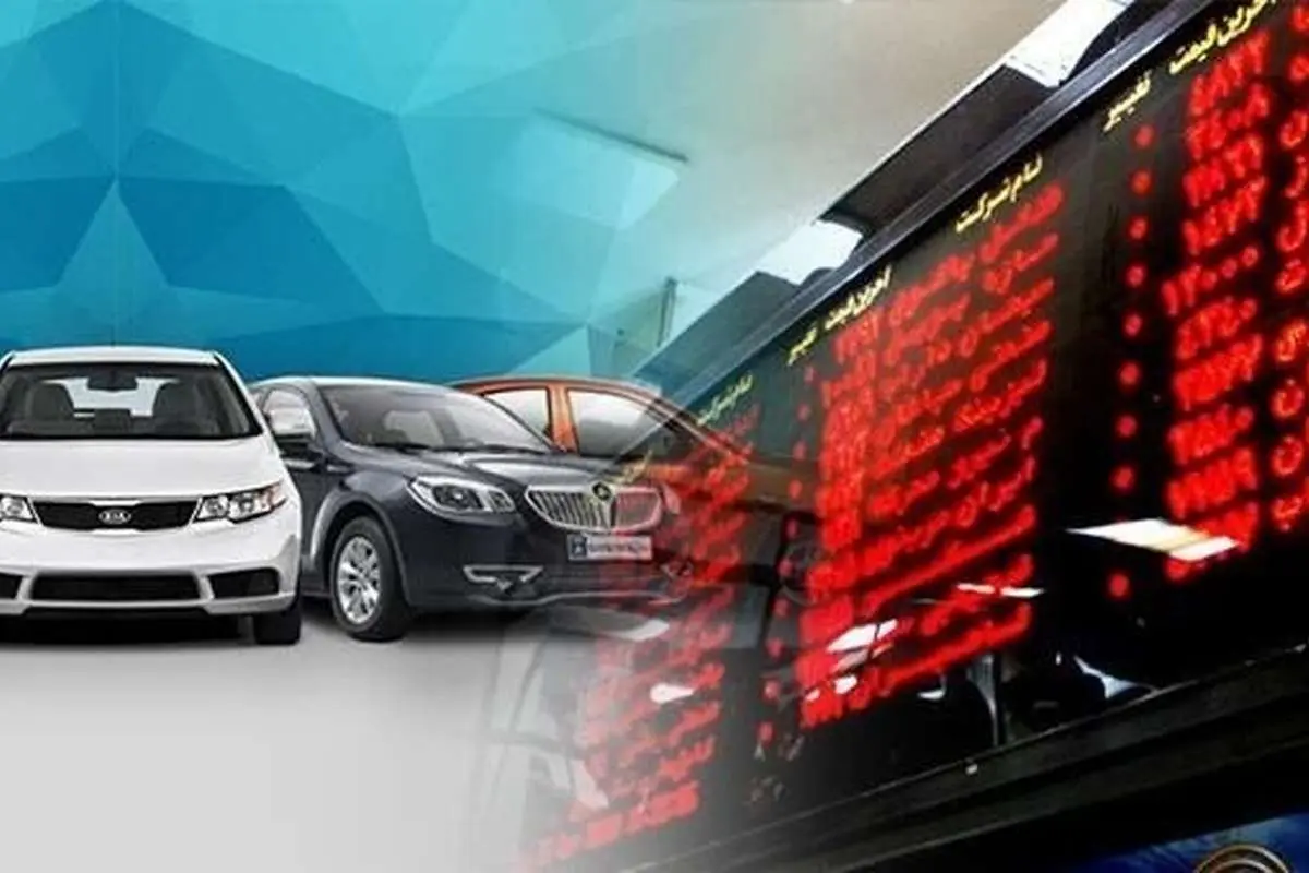 تکذیب توقف عرضه خودرو در بورس