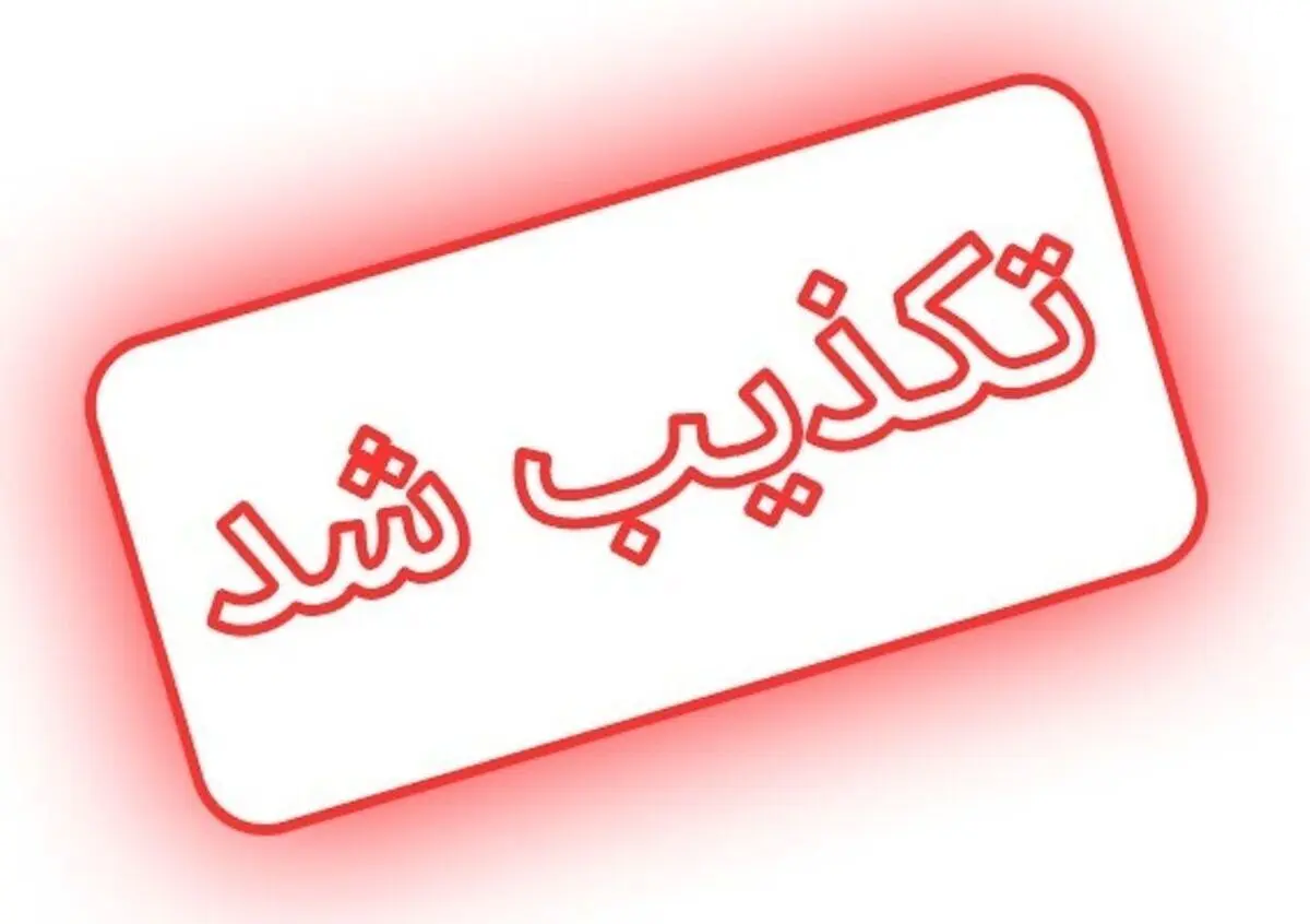 تکذیب حمله تروریستی به کلانتری در جوانرود