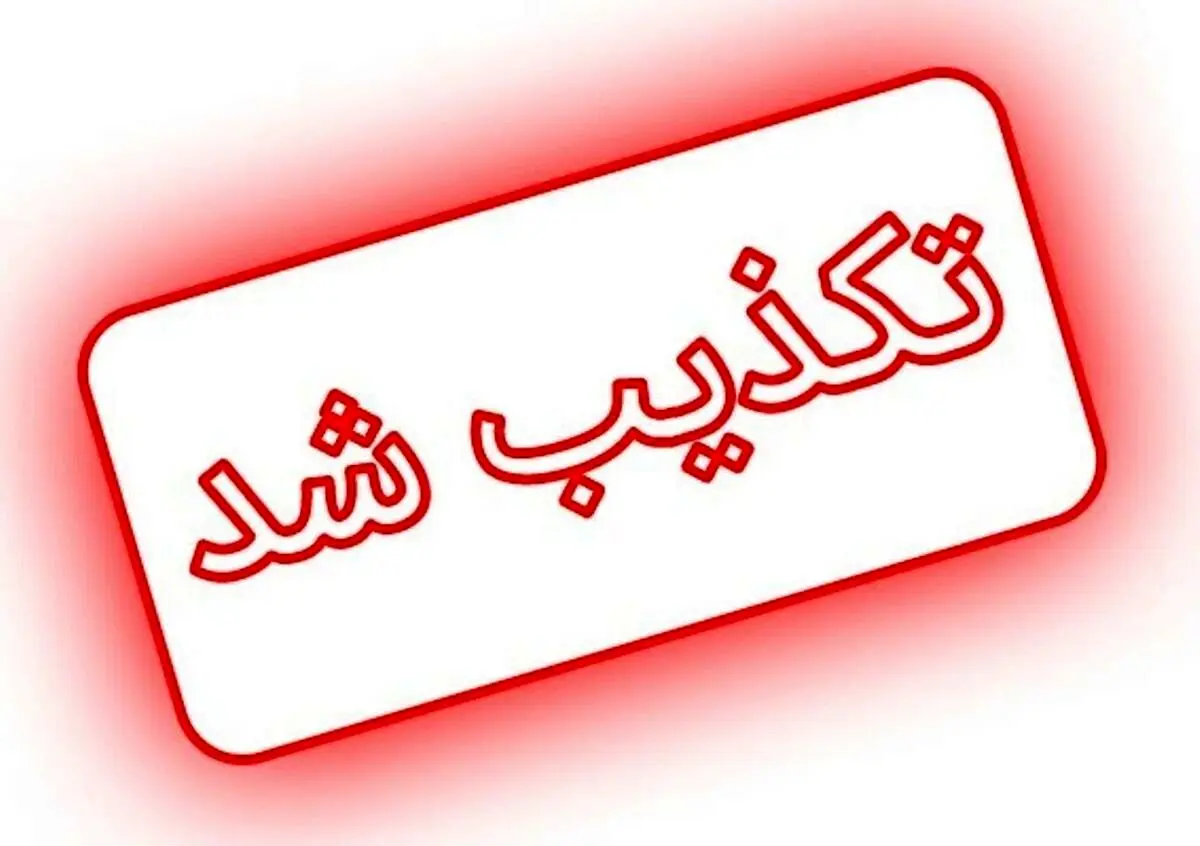 تکذیب حمله تروریستی به کلانتری در جوانرود