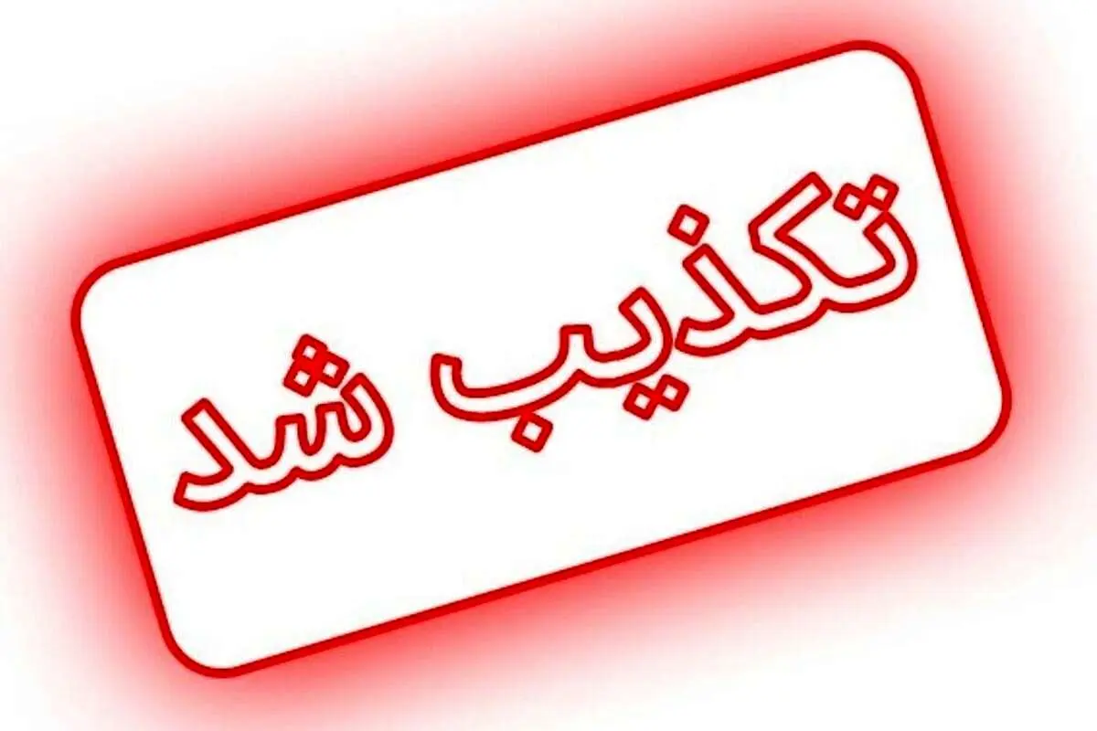 تکذیب حمله تروریستی به کلانتری در جوانرود