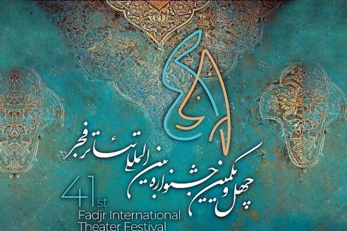 ماجرای لغو اجراهای جشنواره تئاتر فجر؛ قیمت بلیت فیلمهای جشنواره چقدر است؟