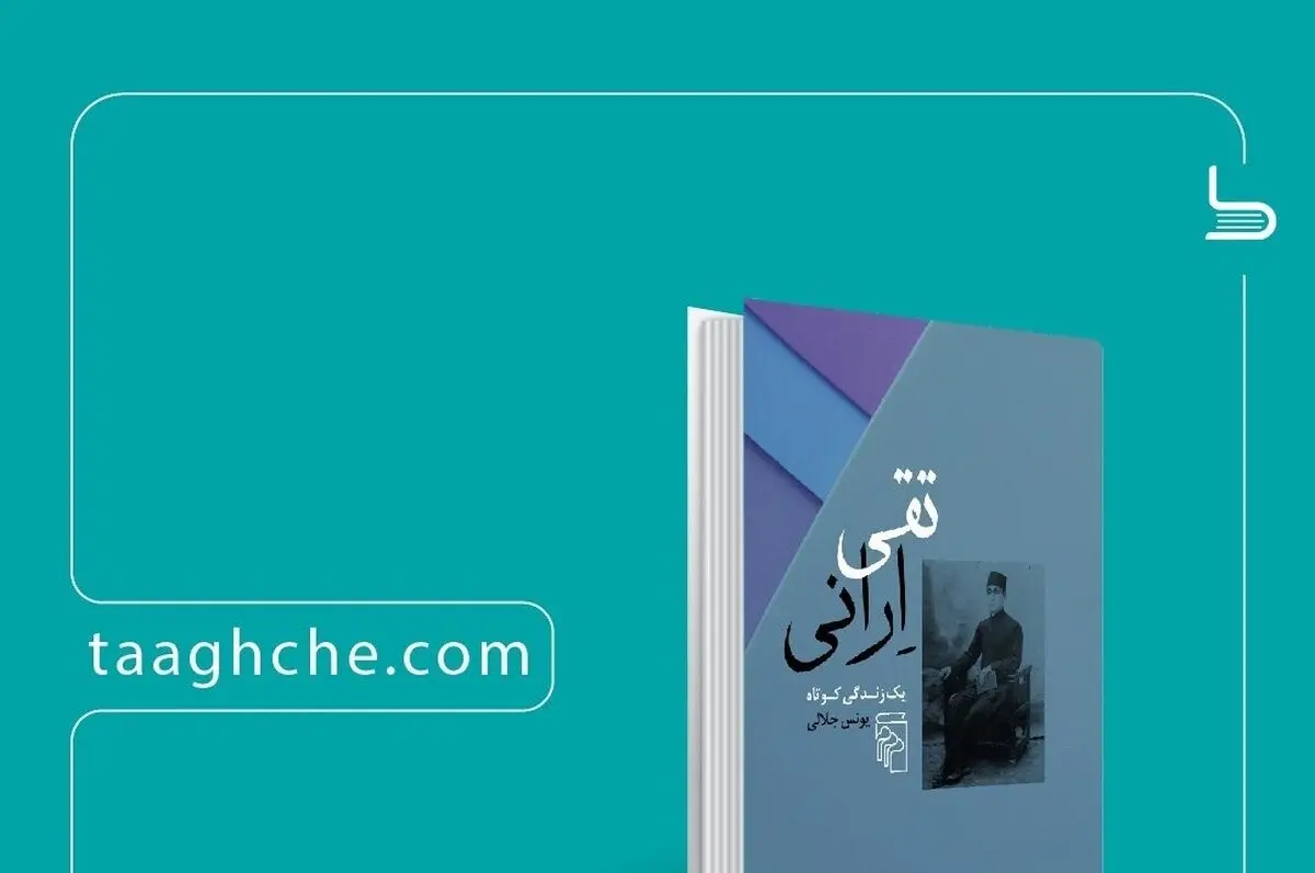 سرگذشت تراژیک دانشمند چپ‌گرای ایران‌دوست