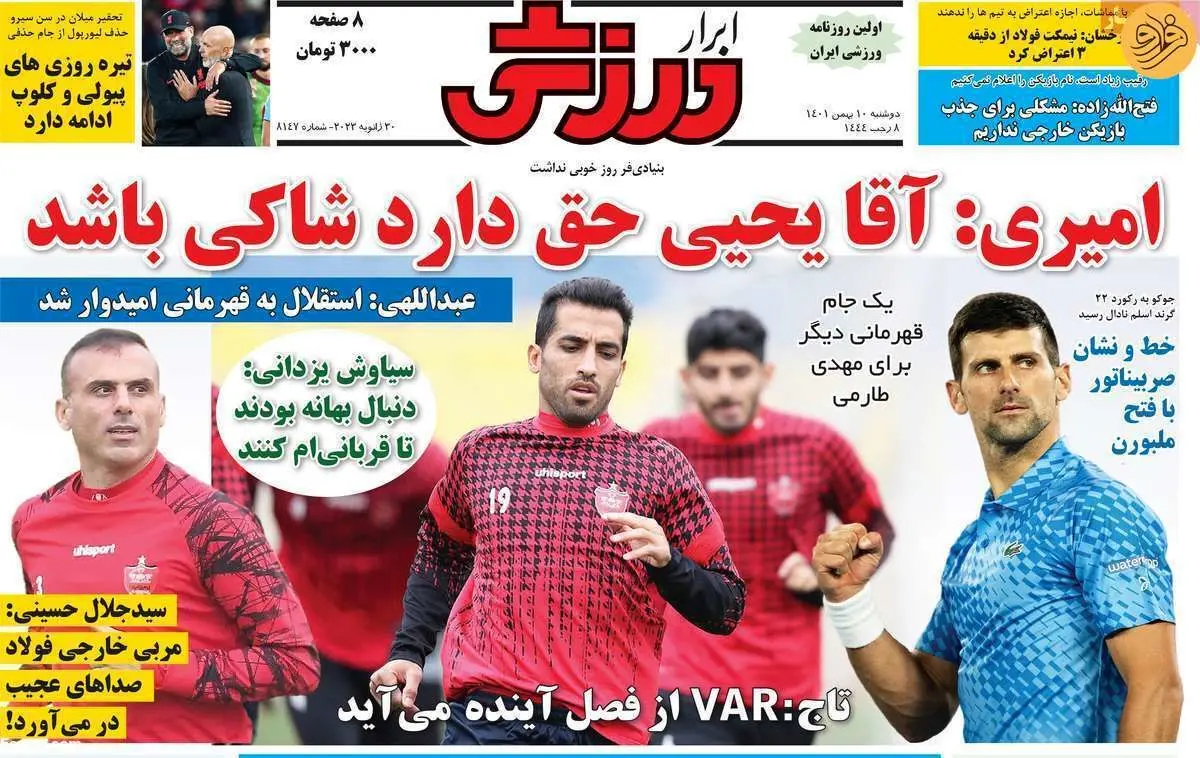 محرومیت احتمالی برای یحیی گل‌محمدی؛ کیوسک ۱۰ بهمن