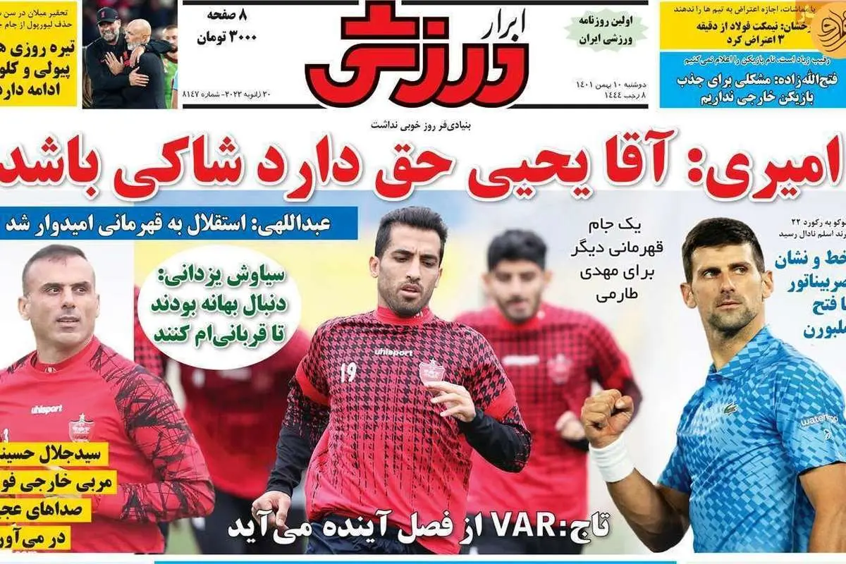 محرومیت احتمالی برای یحیی گلمحمدی؛ کیوسک ۱۰ بهمن